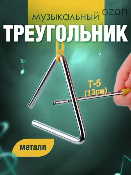Музыкальный колокольчик