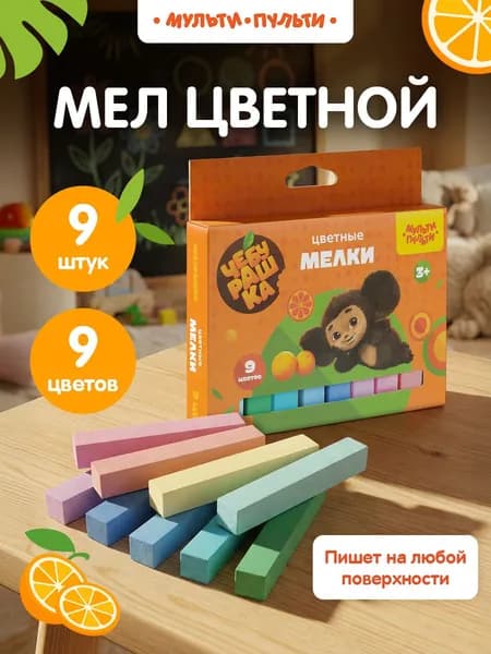 Мелки для рисования на асфальте 9 шт, 9 цв, Мульти-Пульти
