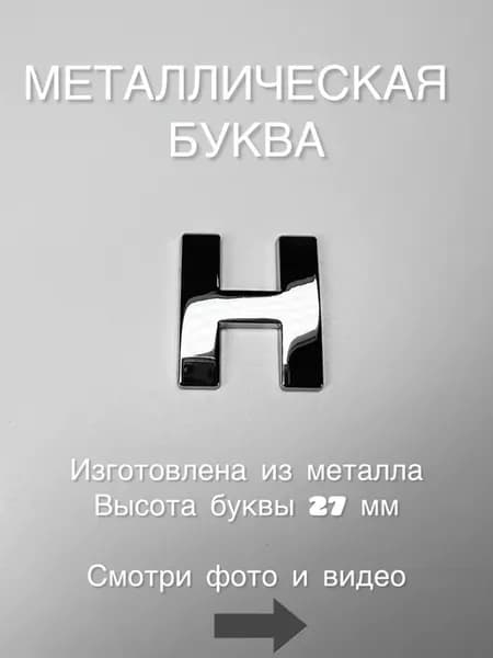 3D Металлические буквы