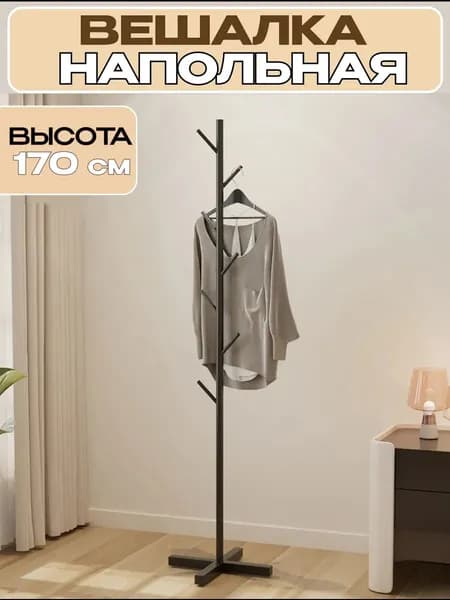 Jovo Вешалка напольная 170х170х43 см черный