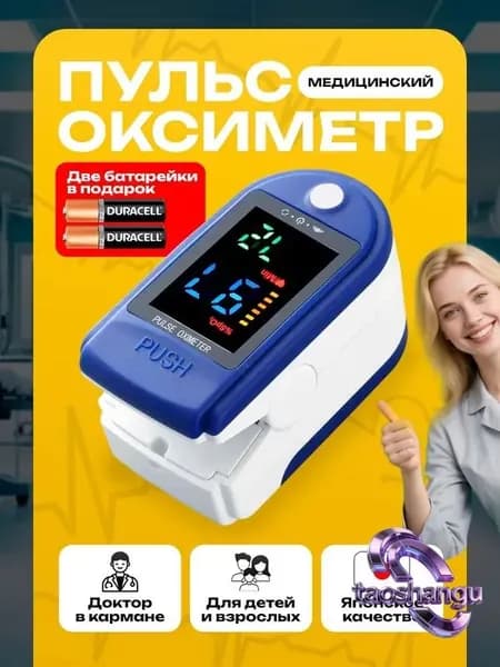 Медицинский пальцевой пульсоксиметр измеряет содержание кислорода в крови и пульс