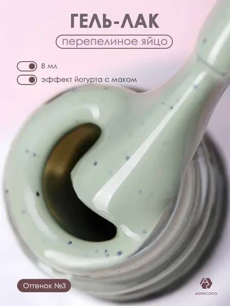 Гель лак перепелиное яйцо, с хлопьями, с точками, крапинками