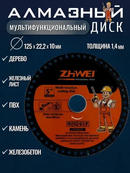 Диск алмазный универсальный 125 мм для УШМ, дерево, бетон