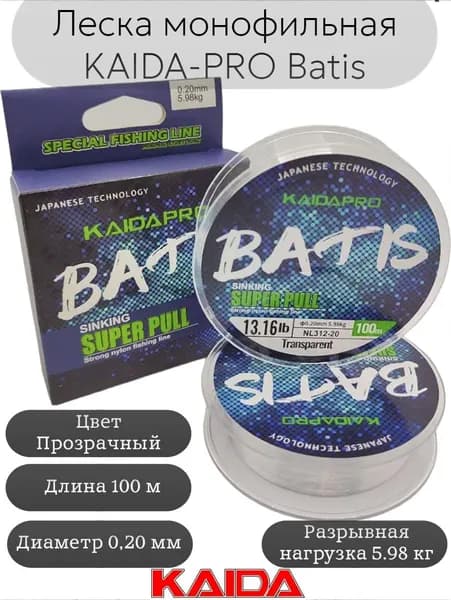 Леска Batis KAIDAPRO 100м 0.20мм 5.98кг.