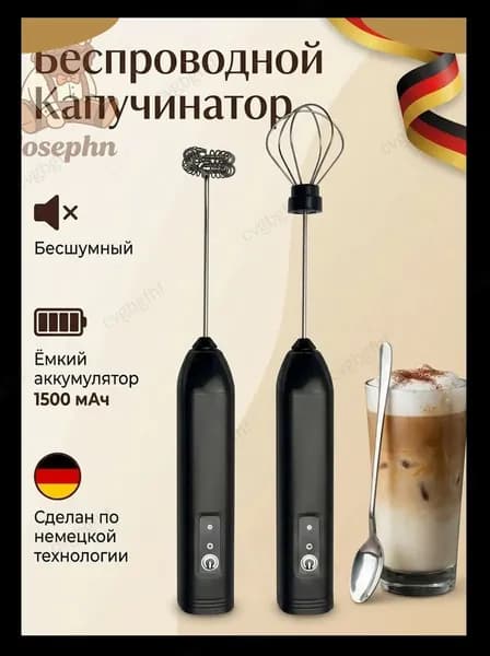 Капучинатор и вспениватель для молока электрический c аккумулятором