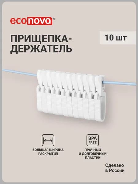 Прищепка-держатель универсальный (10шт)  70х10х20мм (белый)