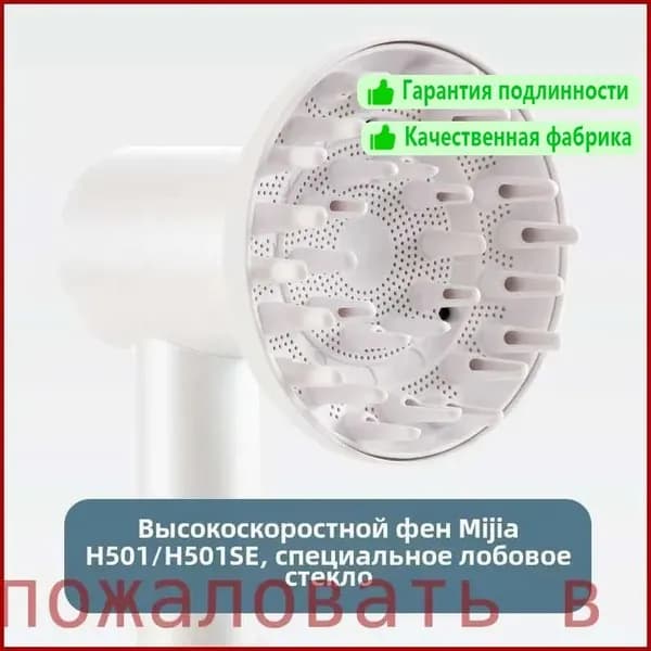 Насадка для фена.