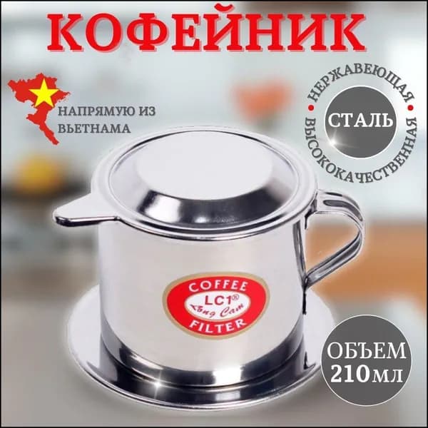 Френч-пресс