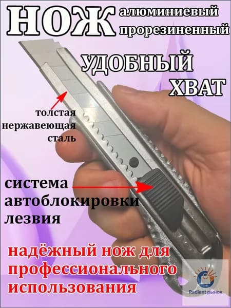 нож канцелярский строительный 18 мм