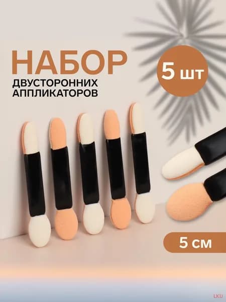 Косметический аппликатор Для теней