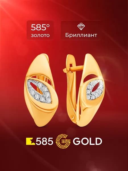 Серьги женские с бриллиантами из красного золота 585 пробы 585GOLD