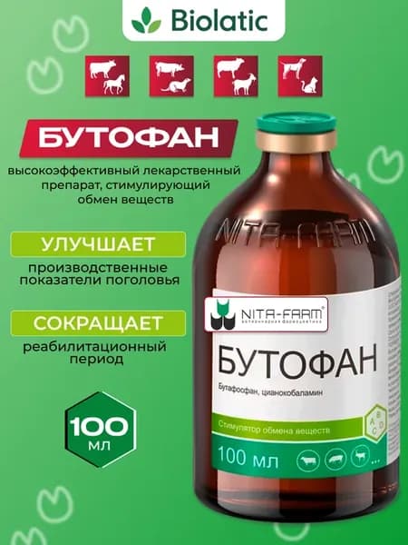 Бутофан раствор для животных, 100 мл