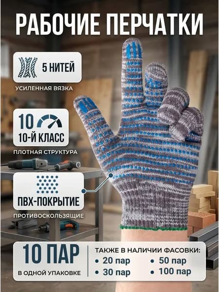 Перчатки рабочие, строительные ХБ с ПВХ покрытием, 5 нитей, 5 пар