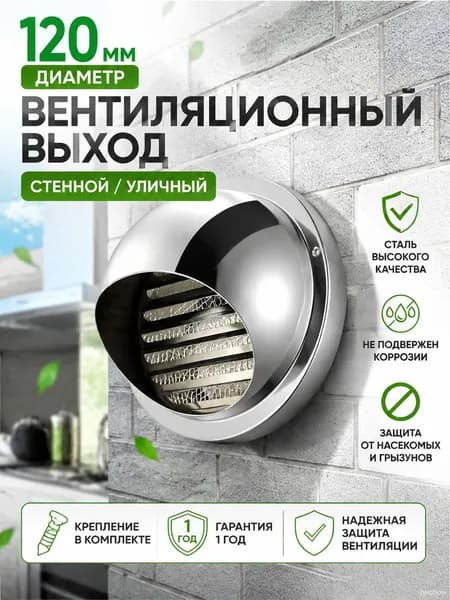 Вентиляционный колпак с сеткой и фланцем Ф120 мм для кровли