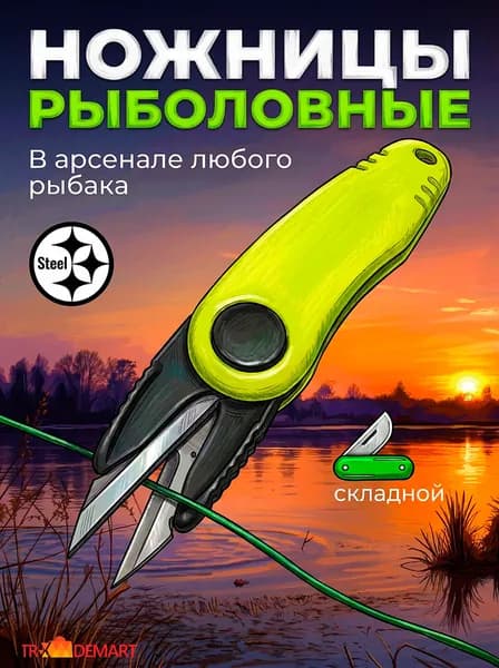 Ножницы рыболовные складные / Кусачки рыболовные, для лески и плетенки, складывающиеся Namazu