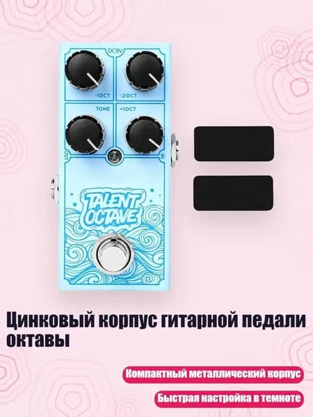 Цинковый корпус гитарной педали октавы, Синий