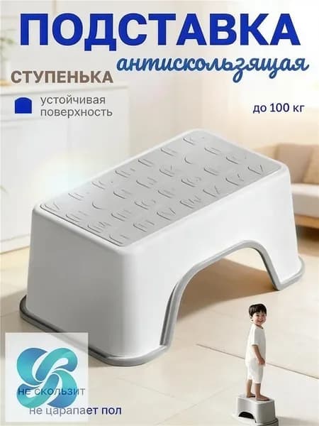 Детская подставка под ноги, пластик, 18.5×13.5×30 см