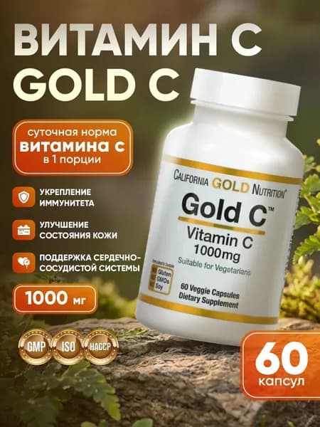 Витамин С 60 капсул California Gold Nutrition Vitamin C