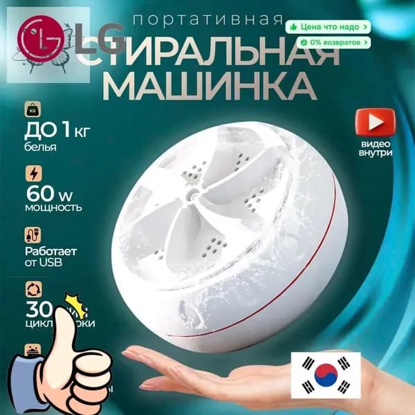 Портативная стиральная машинка