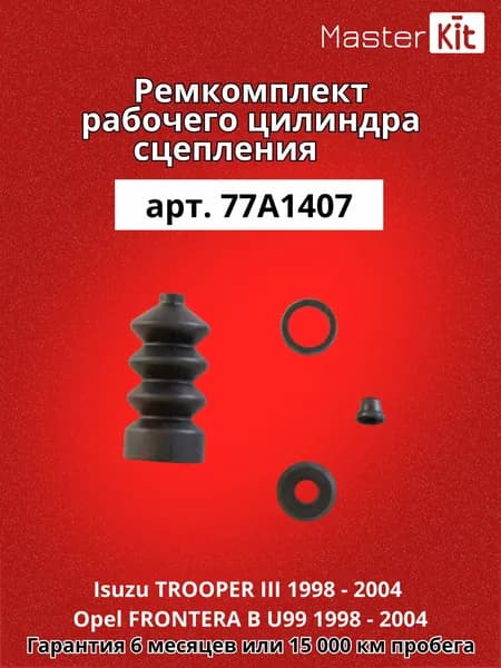 Ремкомплект рабочего цилиндра сцепления Isuzu TROOPER III 1998 - 2004 Opel FRONTERA B U99 1998 - 2004 MasterKit арт. 77A1407
