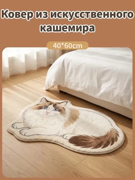 Ковер 40x60 см
