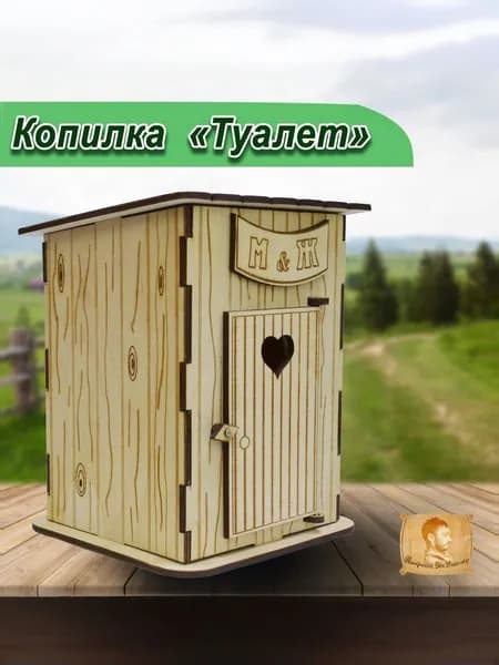 Копилка для денег "Копилка  туалет", 13х16 см, 1 шт