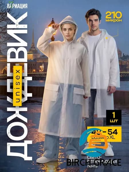 Дождевик Дождевики