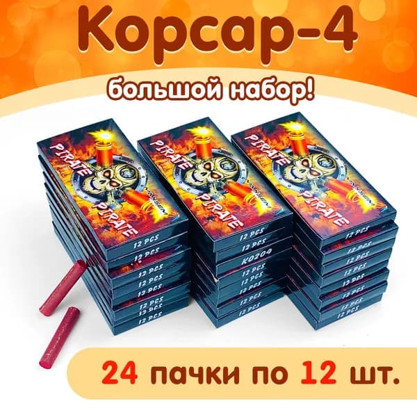 Петарды Корсар-4, большой блок - 24 пачки по 12 шт. (всего 288 петард) MAXSEM K0204