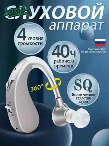 Слуховой аппарат; Для пожилых и слабослышащих; Усилитель слуха для пожилых(серебро)