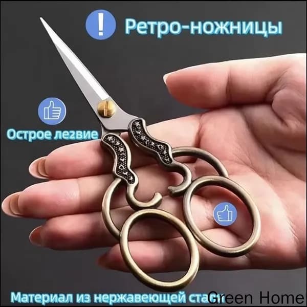 НожницыПортновские