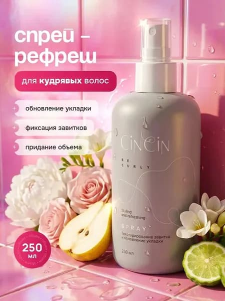 Текстурирующий спрей - стайлинг для укладки кудрявых волос