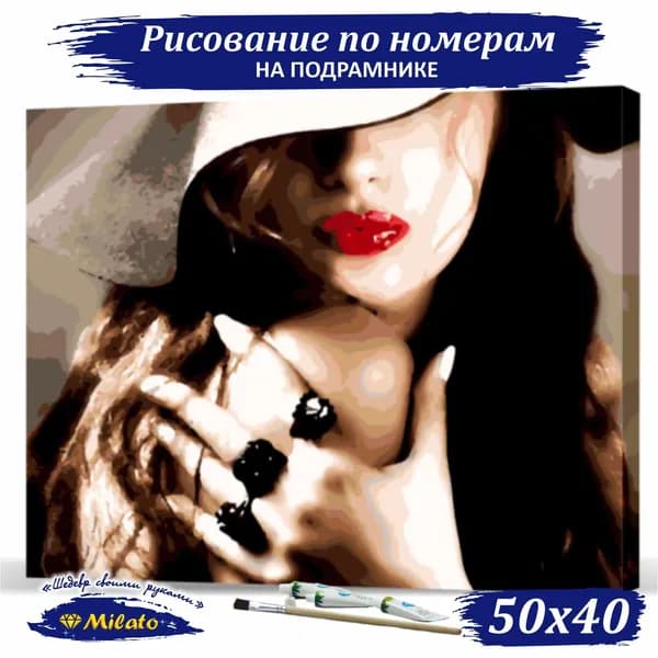 Картина по номерам на холсте RP5-017"Таинственная незнакомка" /Рисование по номерам на подрамнике 40х50 см