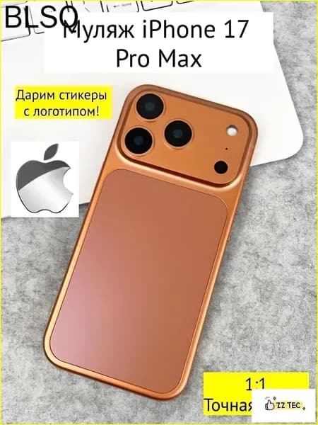 Муляж iPhone 17 PRO MAX-оранжевый