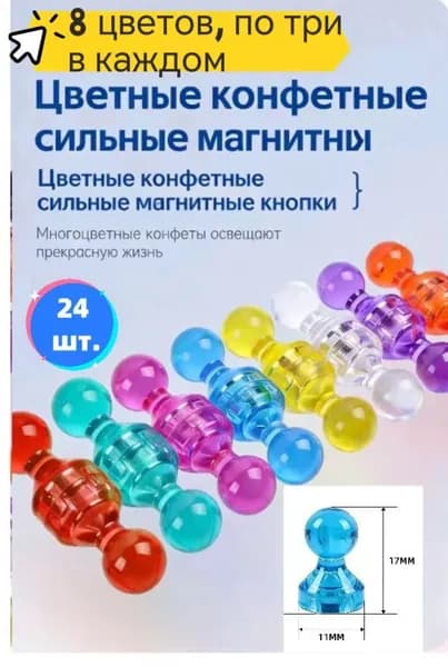 Эксклюзивный набор из 24 магнитных держателей "Пешка" для маркерной доски, размером 11х17 мм в разноцветном исполнении