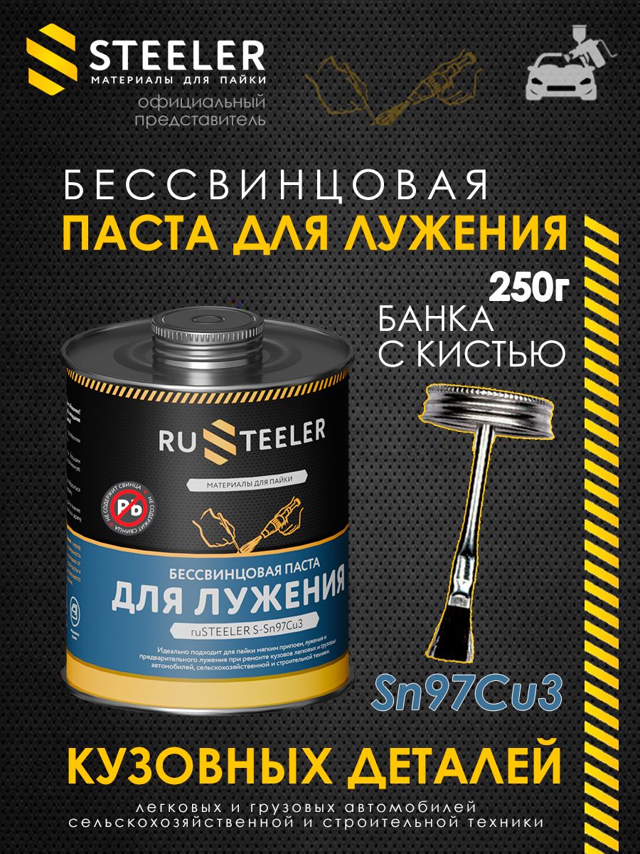 ST-PST1-250 ruSTEELER Sn97Cu3 бессвинцовая паста для лужения 250г