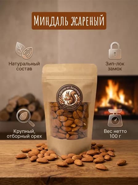 Миндаль жареный 100 г.
