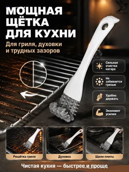 Пластиковая щетка для чистки кухонной плиты