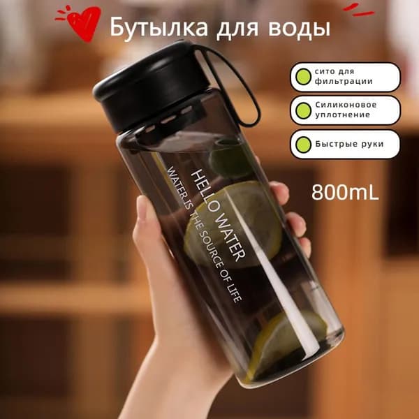 Спортивная бутылка, 800 мл