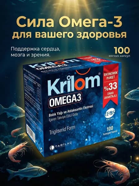 Крилом Омега-3 100 мягких капсул