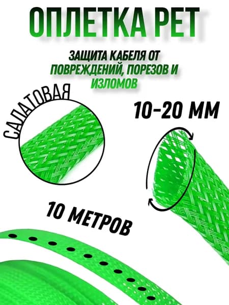 Оплетка кабельная из полиэстера змеиная кожа (Змейка) зеленая 10-20 мм. 4Ga