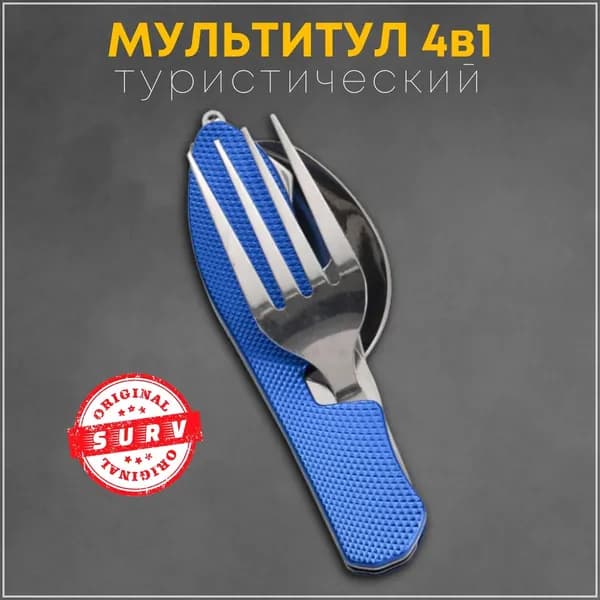 Вилка-ложка походная, кол-во предметов: 1шт