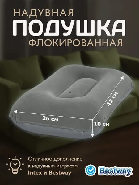 Подушка туристическая