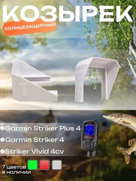S3D Защитная крышка на дисплей эхолота
