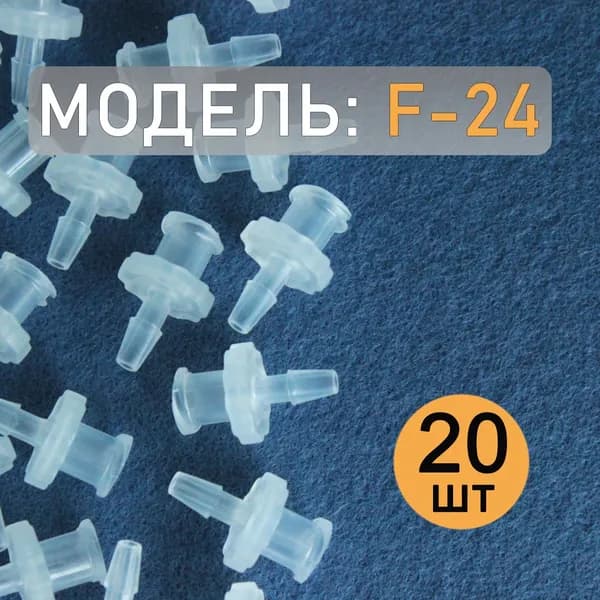 Коннектор, адаптер, переходник из полипропилена с замком Luer Lock F-24 (20 шт)