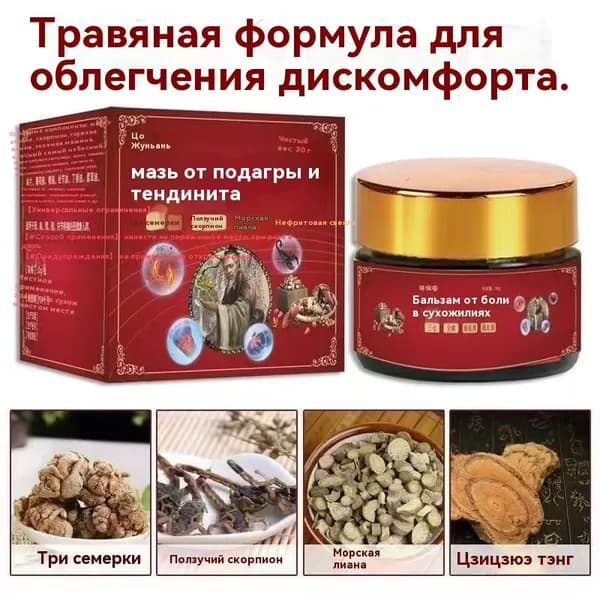 1 шт. Крем для лечения подагры, 30г артрита, боли в пальцах и суставах,мышцах, при артрите