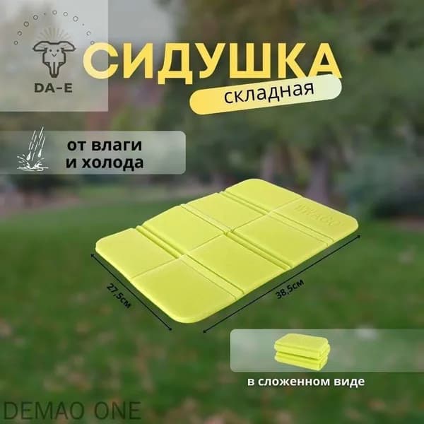 Сидушка складная туристическая1