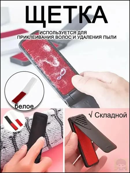 Ролик для чистки одежды 1 шт