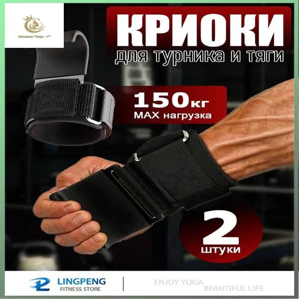 Комплект эксклюзивных крюков для турника, 2 штуки, используемых при подтягиваниях