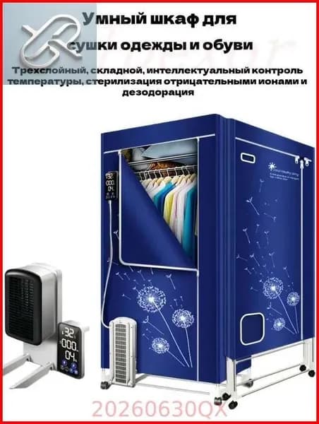 Сушильный шкаф для одежды и обуви, Drukit V3Tpro, электрическая сушилка для белья с интеллектуальным контролем температуры, синий
