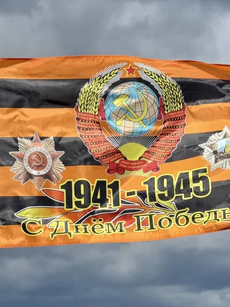 Флаг 9 Мая 1941-1945 С Днем Победы большой 90х145см с карманом под древко/ Георгиевская лента/ Пролетарии